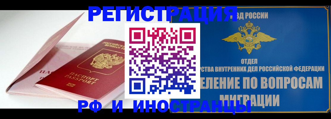 временная прописка в Советске