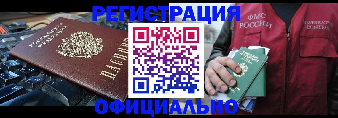 прописка регистрация в Советске